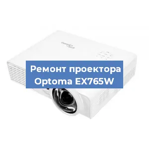 Замена линзы на проекторе Optoma EX765W в Новосибирске